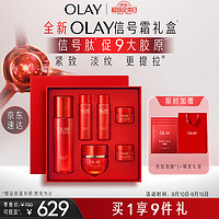 OLAY 玉兰油 超红瓶信号霜水霜护肤套装（面霜+精华水）