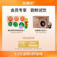 连咖啡鲜萃意式浓缩咖啡5杯-经典意式特浓美式纯黑咖啡