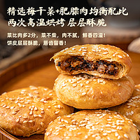 FUSIDO 福事多 金华烧饼梅干菜扣肉烧饼干特产酥饼糕点休闲小吃点心零食