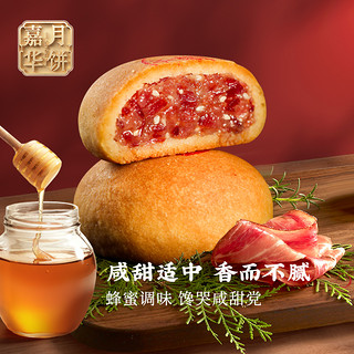 嘉华云腿月饼老式酥皮多口味尝鲜大礼包云南特产中秋月饼传统糕点