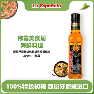 laespanola莱瑞西班牙特级初榨橄榄油海鲜饭味250ml