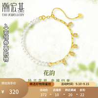 潮宏基 铃兰花S925银珍珠手链花朵手饰国潮优雅  链长约17cm+延长链