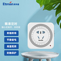 Etman 英特曼 机械定时插座定时器定时开关24小时分段定时开关转换插座循环自动断电