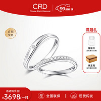 CRD克徕帝 钻石对戒款一对婚戒订婚戒铂金对戒 一对