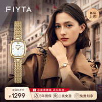 FIYTA 飞亚达 倾城系列石英女表复古小金表玲珑小巧精致链条手表女 中古珍珠小方表