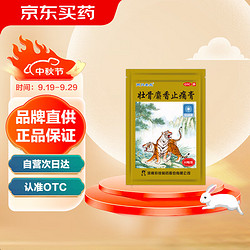 lingrui 羚锐 止痒平 羚锐 壮骨麝香止痛膏 10贴