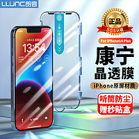 朗客苹果14plus/13promax钢化膜iPhone14Plus手机膜保护膜全屏覆盖康宁玻璃高清防摔超薄手机贴膜