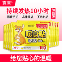 壹宝 暖贴宝宝贴自发热暖宝贴 10片