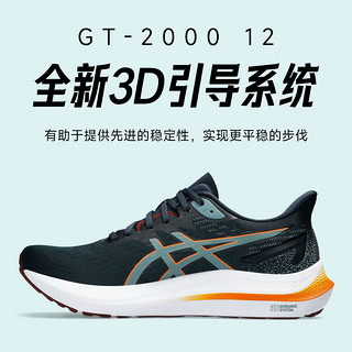 ASICS亚瑟士GT-2000 12男款支撑运动鞋稳定跑步鞋酷动城FE马拉松