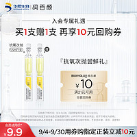 BIOHYALUX 润百颜 焕亮鲜肌光透次抛精华液1.5ml*1支抗氧化抗糖vc提亮礼物女