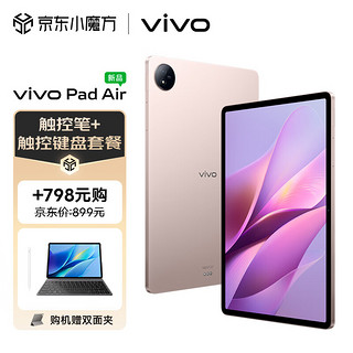 vivo Pad Air 8GB+128GB 勇敢粉 全家福套装版