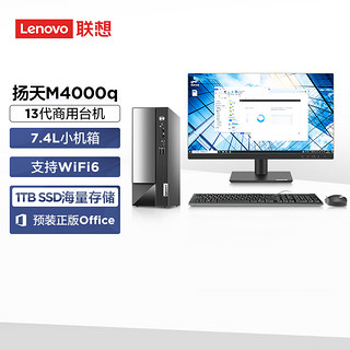 联想(Lenovo)扬天M4000q 英特尔酷睿i3 商用办公台式机电脑主机(13代i3-13100 16G 1TB SSD Win11)21.45英寸