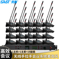 先科(SAST)OK-133 手拉手会议鹅颈麦克风工程会议话筒大型会议室桌面鹅颈话筒远距离拾音 一拖二十