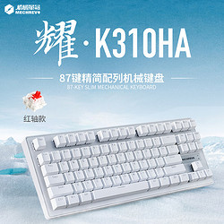 MECHREVO 机械革命 耀·K310机械键盘 电竞游戏键盘 有线键盘