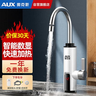 电热水龙头即热式快速热水龙头加热器厨房宝阳台家用热水器ADL-3AGT2X白漏保