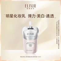 ELIXIR 怡丽丝尔 纯肌净白柔滑晶润水乳150ml