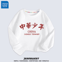 真维斯(Jeanswest)男童t恤长袖秋款上衣中大童圆领洋气纯棉秋衣打底衫国潮风童装 白 中华少年 165cm