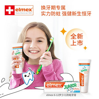 Elmex 艾美适 防蛀少儿牙膏*2支（赠旅行装）