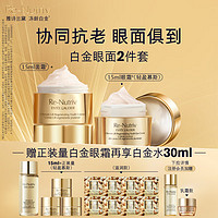 ESTEE LAUDER 雅诗兰黛 白金护肤品套装（眼霜15ml+面霜15ml）化妆品礼盒补水