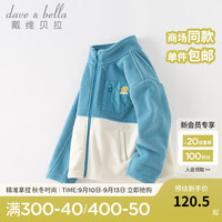 戴维贝拉(DAVE&BELLA)摇粒绒儿童外套休闲女童上衣洋气中大童外衣男童衣服装 灰蓝色 110cm(高100-110cm)