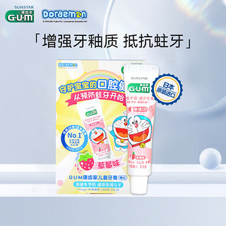 G·U·M 康齿家 哆啦A梦含氟儿童牙膏 护齿防蛀口腔清新20g