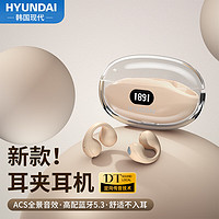 HYUNDAI 现代影音 现代 HY-T12Pro 真无线蓝牙不入耳迷你耳夹式运动跑步开放式降噪适用苹果华为小米vivo 石岩白