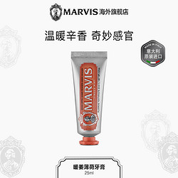 MARVIS 玛尔仕 玛尔斯 薄荷牙膏  橙色生姜 25ml 单支装