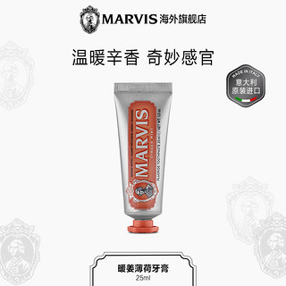 MARVIS 玛尔仕 玛尔斯 薄荷牙膏  橙色生姜 25ml 单支装