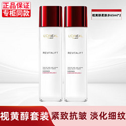 L'OREAL PARIS 巴黎欧莱雅 欧莱雅女士护肤品复颜抗皱洁面水乳日霜眼霜减少皱纹鱼尾纹保湿紧致套装 水65ML中小样两瓶