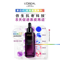 L'OREAL PARIS 巴黎欧莱雅 欧莱雅黑精华新品体验套装紧致抗老面部精华液抗皱