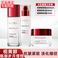 L'OREAL PARIS 欧莱雅（LOREAL）套装 柔肤水65+乳液50+日霜25