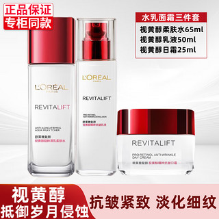 巴黎欧莱雅 欧莱雅（LOREAL）套装 柔肤水65+乳液50+日霜25