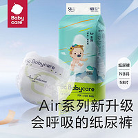 babycare Airpro 呼吸纸尿裤nb码58片