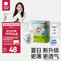 babycare air pro系列婴儿拉拉裤 L码22片