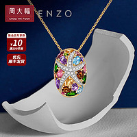 周大福 ENZO「海洋系列」18K金多彩宝石钻石吊坠女 EZV5758  EZV5758