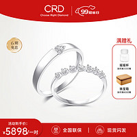 CRD克徕帝 钻石对戒婚戒订婚结婚钻戒男女款戒指 一对