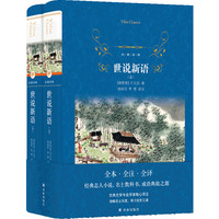 经典林：世说新语