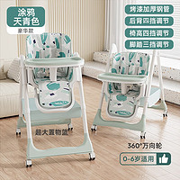 Joyncleon 婧麒 宝宝餐椅婴儿家用吃饭 豪华-涂鸦天青-置物篮+多档调节