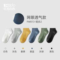 红豆居家(Hodohome)男士网眼透气袜子抗菌防臭短袜夏棉袜吸汗低帮船袜6双装 组合二 均码(39-45码)