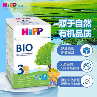 喜宝（HiPP）欧盟有机婴幼儿配方奶粉 德国600g 3段单(10-12月)效期至24-10