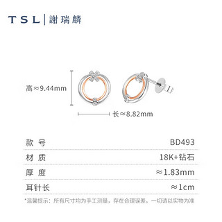 TSL 谢瑞麟 18K金钻石耳钉天作之合圆环无限耳饰女款BD493