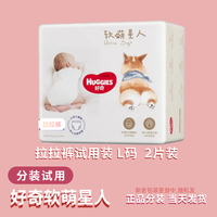 好奇 试用装 新生儿成长裤学步裤 小黑洞小桃裤爽身裤心钻 柯基裤拉拉裤试用装L2片(分装)