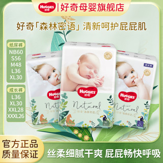 HUGGIES 好奇 森林密语纸尿裤拉拉裤薄款透气干爽多规格可选