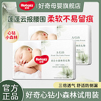 HUGGIES 好奇 心钻装小森林婴儿纸尿裤成长裤拉拉裤男女宝宝超薄透气试用装