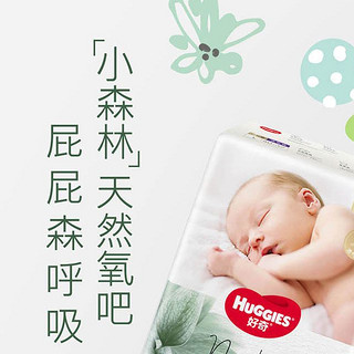 HUGGIES 好奇 心钻装小森林婴儿纸尿裤拉拉裤试用装男女宝宝超薄透气试用装