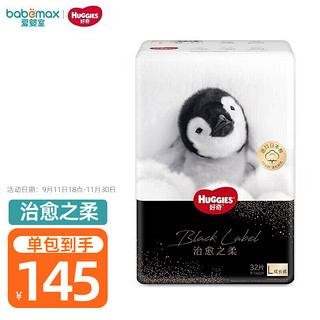 HUGGIES 好奇 治愈之柔黑标小企鹅拉拉裤L32XL28XXL24片裤型纸尿裤