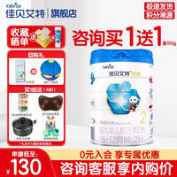 佳贝艾特 Kabrita婴儿羊奶粉悠装pro荷兰进口 悠装2段800g