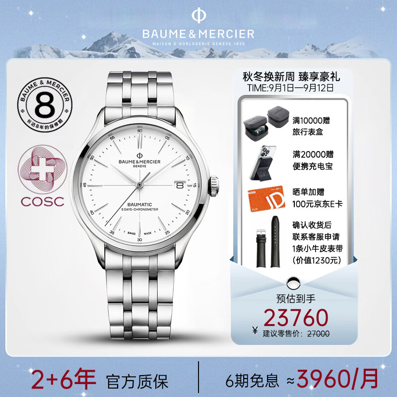 名士（Baume & Mercier）瑞士手表克里顿系列天文台商务全自动机械钢带白盘男表M0A10505