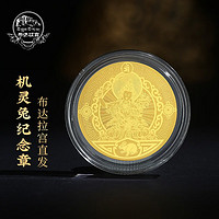 布达拉宫文创十二生肖足金纪念章西藏纪念品黄金徽章纪念币创意 十二生肖足金纪念章（兔）