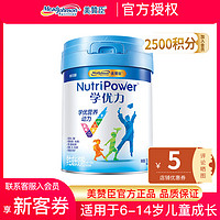 美赞臣学优力5段700g1罐装6-14岁儿童成长配方奶粉青少年营养6岁以上婴儿